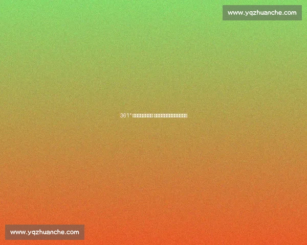 361° 解约风波余波未平 张水华的三重困境与行业镜鉴